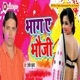 Bhag A Bhouji Single