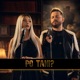 Po Tani feat Sindi Goma Single