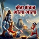 Mera Shankar Bhola Bhala Single