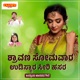 Shravana Somavara Udisyara Seeri Hasara feat B R Chaya EP