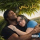 كل شيء لي Single