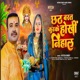 Chhath Vrat Karke Hokhi Nihal Single