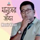 Manusher Jibon Single