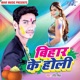 Bihar Ke Holi EP