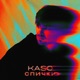 Спички Single