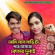 Ami Lal Sarita Pore Ashbo Komor Dolay Single
