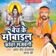 Bech Ke Mobile Kanwar Sajawani EP