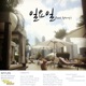일요일 feat 1sagain Single