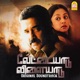 Vettaiyaadu Vilaiyaadu Original Soundtrack Single