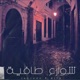 Shweraa Tafia feat 4lfa Single