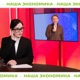 Наша экономика Single