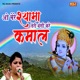 O Mere Shyama Teri Bansi Kare Kamal Single