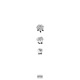 Rose feat Illmac Single