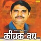 Kichak Vadh