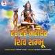 Har Har Mahadev Shiv Shambhu Single