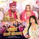 Pahirawa Sakhi Varmala Single