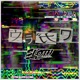 ウラガワ Single