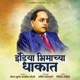 India Bhimachya Dhakat Single