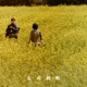 靈魂相願 Single