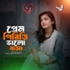 Prem Piriti Valobasha Single