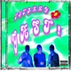 Totally Gæst EP