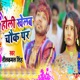 Holi Khelab Chaik Par Single