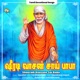 Sheeradi Vaasane Sai Baba Single