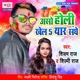 Aso Holi Khela Yaar Sanghe Single
