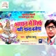 Bhasaan Mein Sirf Yahi Gana Bajega Single