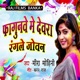 Fagunave Me Dewara Rangale Joban Single