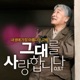 I Love You Original Soundtrack EP
