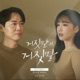 Lie after lie Original Television Soundtrack Pt 4 Single