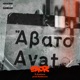 Avato feat Axelone Single