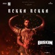 Rekka Rekka From Bison Kaalamaadan Single