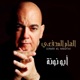 ابو نونة Single