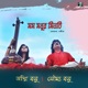 Mamo Modhuro Minoti Single