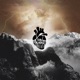 Never Fail Me RBxHS Version Single
