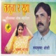 Jamuna Ra Suwa