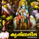 Krishna Leela EP
