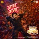 Nach Mama From Sarkari Damad Single