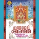 Muthumari Amma Saranam Vilikal Single