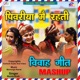 Pivariya Mein Rahti Mashup Single