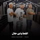 القمة وابن حلال Single