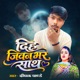 Dih Jivan Bhar Sath Single