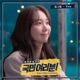 My Fellow Citizens Original Television Soundtrack Pt 9 Single
