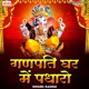 Ganpati Ghar Me Padharo Single
