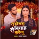Tu Dosra Se Biyah Karelu Single