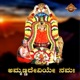 Om Annammadeviye Namaha EP