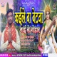 Kaile Ba Betwa Maai See Gohar Single