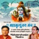 Mahamrutyunjay Mantra Om Tryambakam Yajamahe